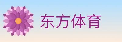 东方体育 logo